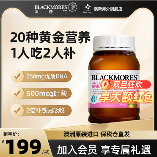 【旗舰店】澳佳宝叶酸dha孕妇专用黄金素维生素180粒临期