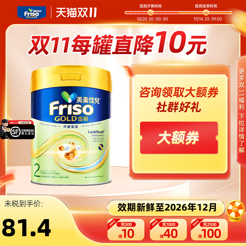 保价双11】港版金装美素佳儿较大婴儿奶粉2段400g新版小罐