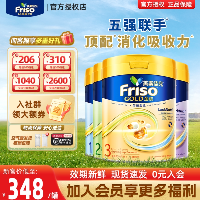 【正品】Friso港版金装美素佳儿全新配方宝宝婴幼儿奶粉1-4段合集