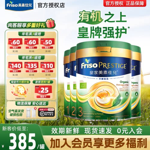 【官方旗舰店】港版皇家有机美素
