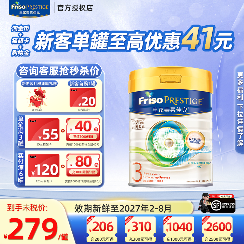 【官方正品】港版皇家美素佳儿3段800g进口HMO婴幼儿牛奶粉三段