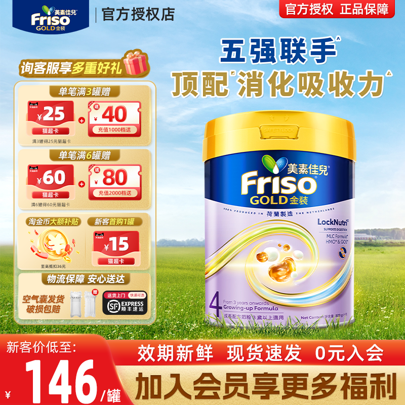 【官方正品】Friso港版金装美素佳儿HMO奶粉4段800g36个月以上