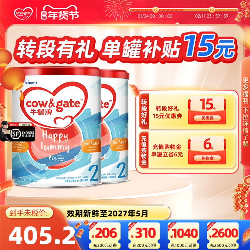 牛栏牌2段港版A2 &beta;-酪蛋白奶粉二段6-12月900g*2