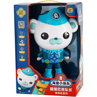 海底小纵队摇摆巴克队长章鱼堡故事机儿歌灯光男女孩教育早教玩具