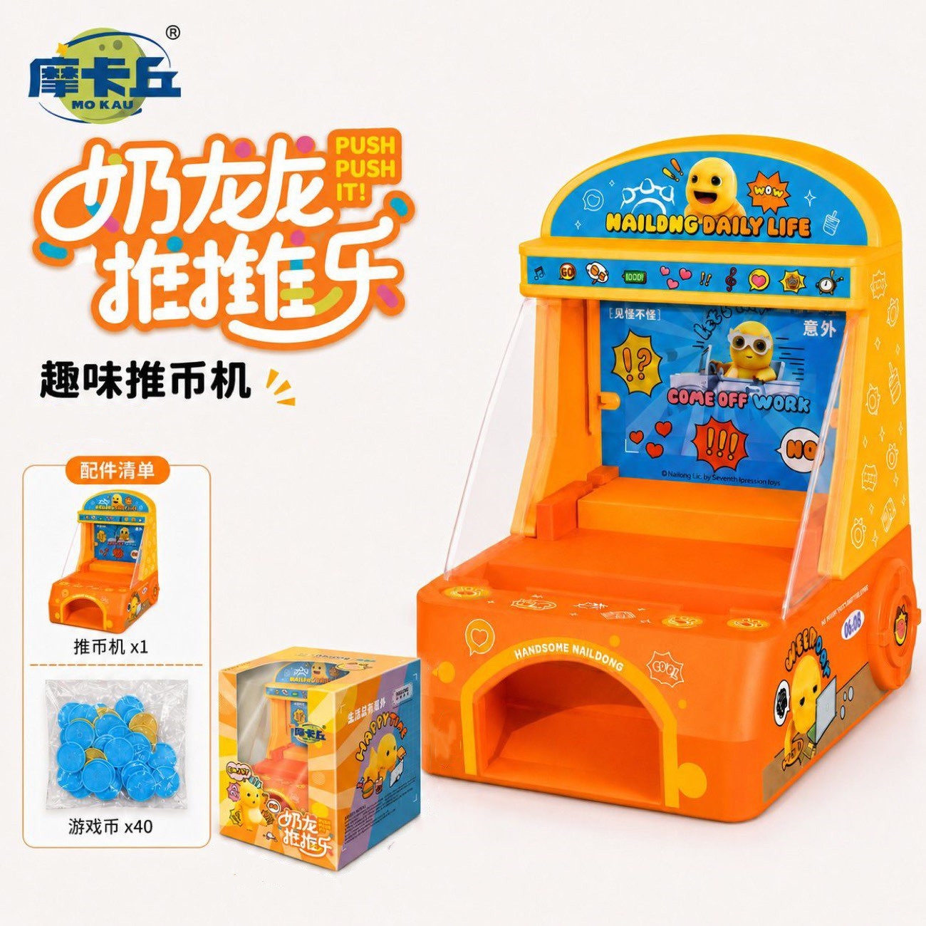 摩卡丘声光奶龙推币机推推乐投币机游戏机电动游艺机儿童推币玩具