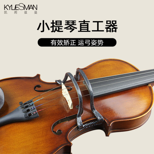 小提琴弓直器矫正辅助配件