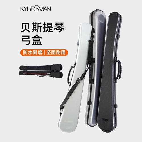 凯莉兹曼防刮耐磨便携贝斯琴弓盒