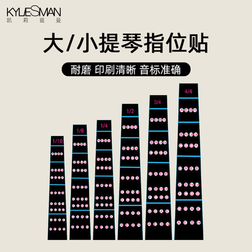 4/4小提琴指位音准初学包邮