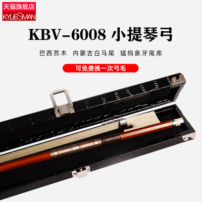 凯莉兹曼KBV6008苏木小提琴弓