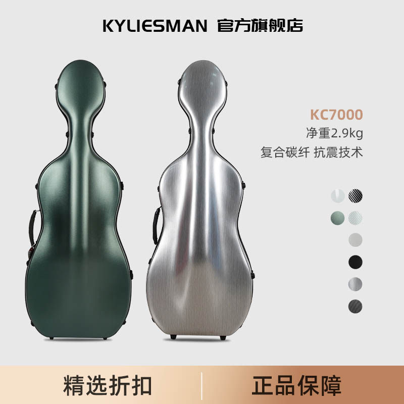 凯莉兹曼KC7000大提琴盒1/21/4