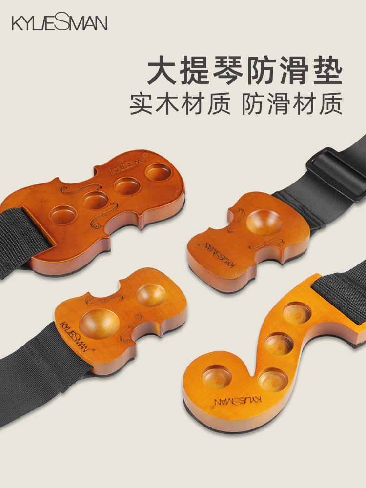 大提琴防滑垫地板垫实木防滑垫尾柱脚垫可调配件低音大提琴大提琴