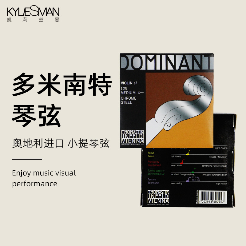 多米南特演奏级尼龙弦芯小提琴弦