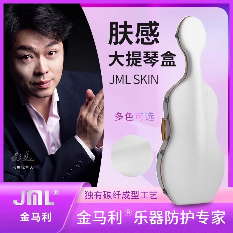 JML金马利碳纤维3/3 4/4肤感超轻大提琴盒