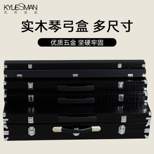 小中大提琴通用实木琴弓盒