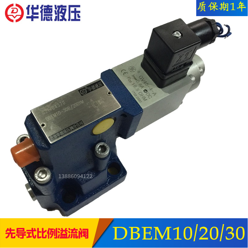 极速先导式比例溢流阀DBEM10-30B/315YM DBEM10-O30B/20Z0XYM液压