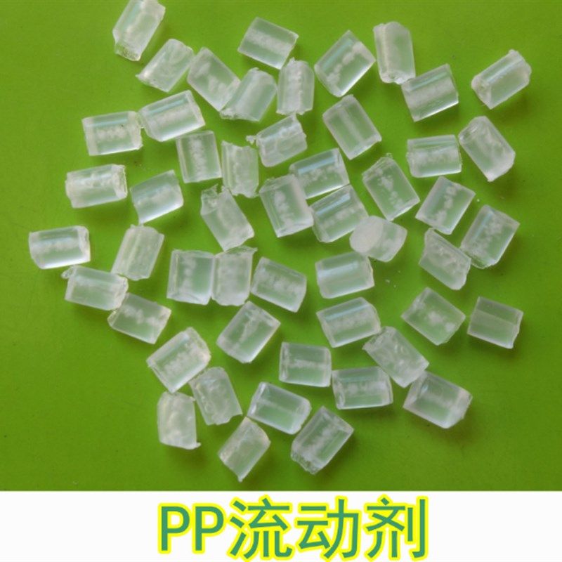 极速销售聚丙烯PP降温母粒 流动剂 增溶剂 提P高熔融指数 无纺布