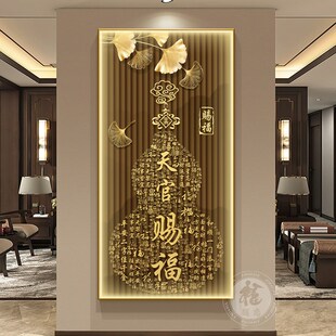 新品天官赐福客厅玄关装饰画入户正对门壁画新中式U葫芦走廊带灯