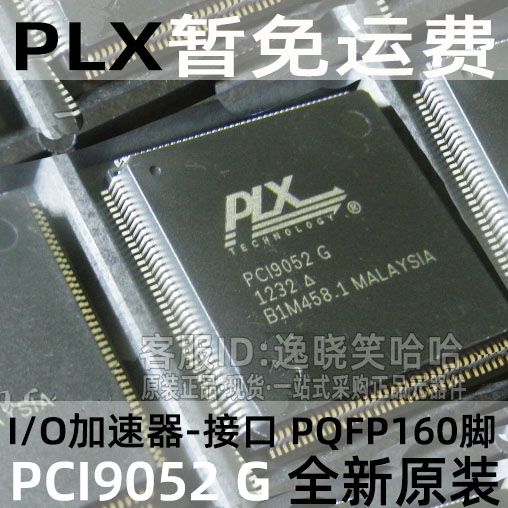 极速PCIb9052G PCI9052 G 现货  I/O加速器-接口 PC19052