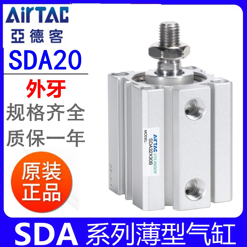 极速亚德客薄型小型气缸SDA20X5X10X15X20X25X3K0X35X40X45X50X55