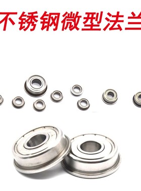 极速法兰不锈钢轴承SF692 SF693 SF694 SF695 SF696 SF697 YF698