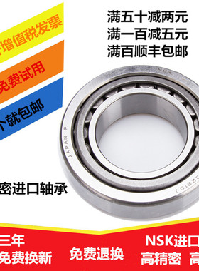 极速进口圆锥滚子精密滚柱轴承 HR32904 32905 32906 32U907 3290