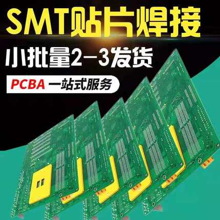 极速PCB板制作打样电路板焊接抄板设计钢网配料boTm抄原理图一站
