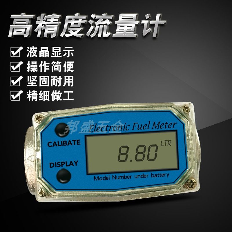 极速厂销包邮1寸/1.5t寸涡轮流量计电子计量油表柴油汽油流量计水