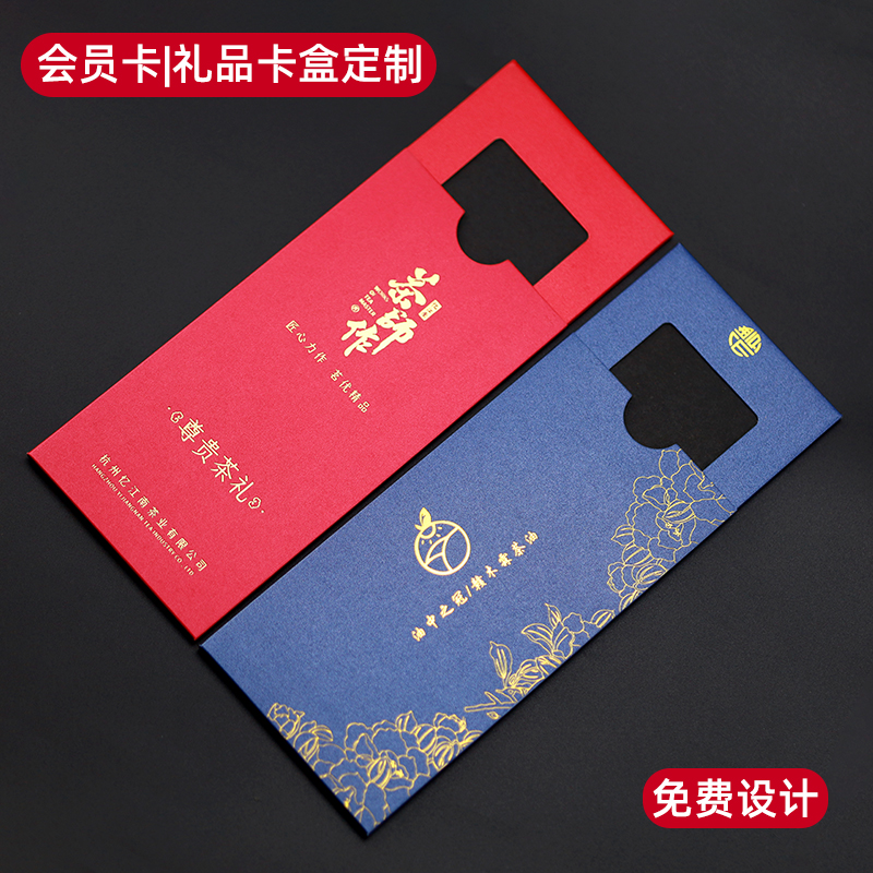 定制订做会员贵宾储值礼品卡vip卡套卡盒特种纸P烫金uv印刷信封封