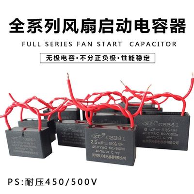 极速CBB61风扇电机吊扇启动电容(电H风扇启动配件)油烟机空调吊扇