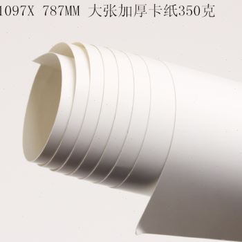 极速新加厚大张350G全开彩卡纸 黑色白色卡纸 全开V正度白卡纸 双