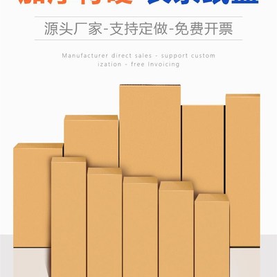 极速长条纸箱长方形打包纸盒包B装快递长条型保温杯纸壳箱大号硬