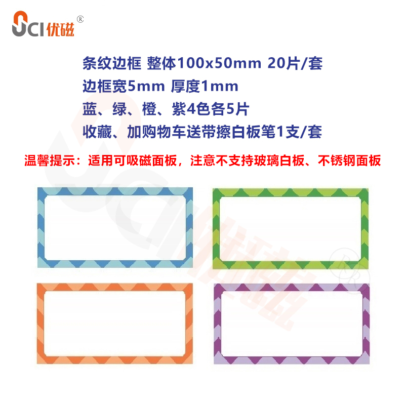 极速磁吸贴片可擦写标签多功能边框白板贴看板名字贴W货架标识贴