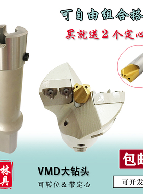 极速VMD钻头h带定心U钻快速钻孔内冷钻头 大直径深孔组合钻头MDD