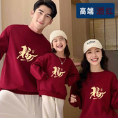 酒红色2026马年亲子装 一家三口四喜庆拜年服圆领卫衣 本命年秋冬装