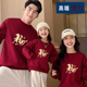 酒红色2026马年亲子装 一家三口四喜庆拜年服圆领卫衣 本命年秋冬装