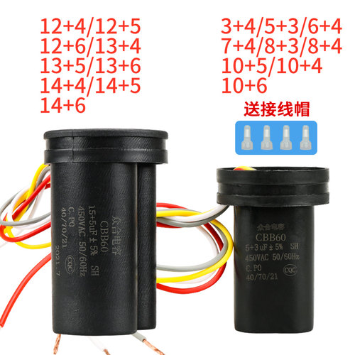 通用型CBB60双桶洗衣机/水泵电容器10+5/12+5/5+3/16/20