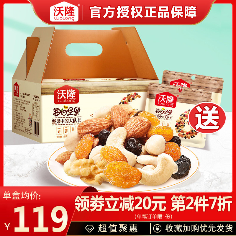 沃隆每日坚果混合坚果健康休闲零食儿童孕妇营养干果仁礼盒装750g