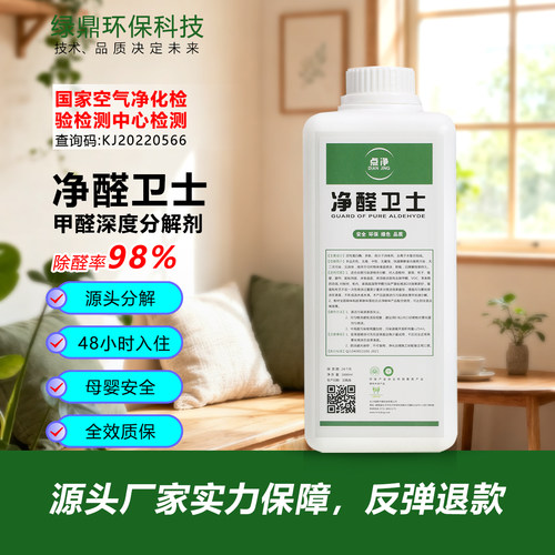 净醛卫士除甲醛神器新房急入住