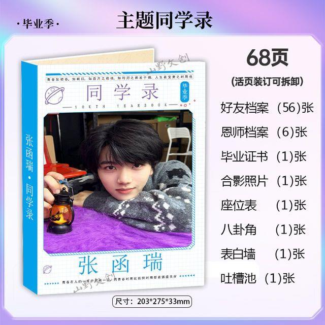 2026新款明星周边TF四代张函瑞同学录中小学生毕业纪念册可拆卸 - 实物图