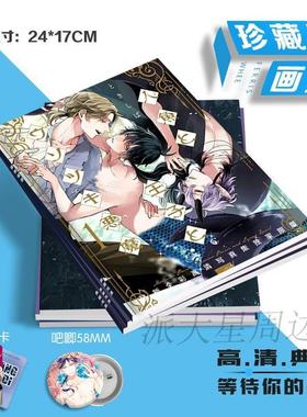 人鱼王子和撒谎恶魔写真集全套日系二次元漫画同款lomo卡吧唧set