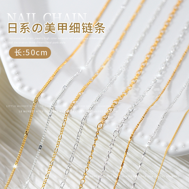 爆款日系美甲超细链条金属饰品银色钢珠穿戴立体指甲装饰品涩味