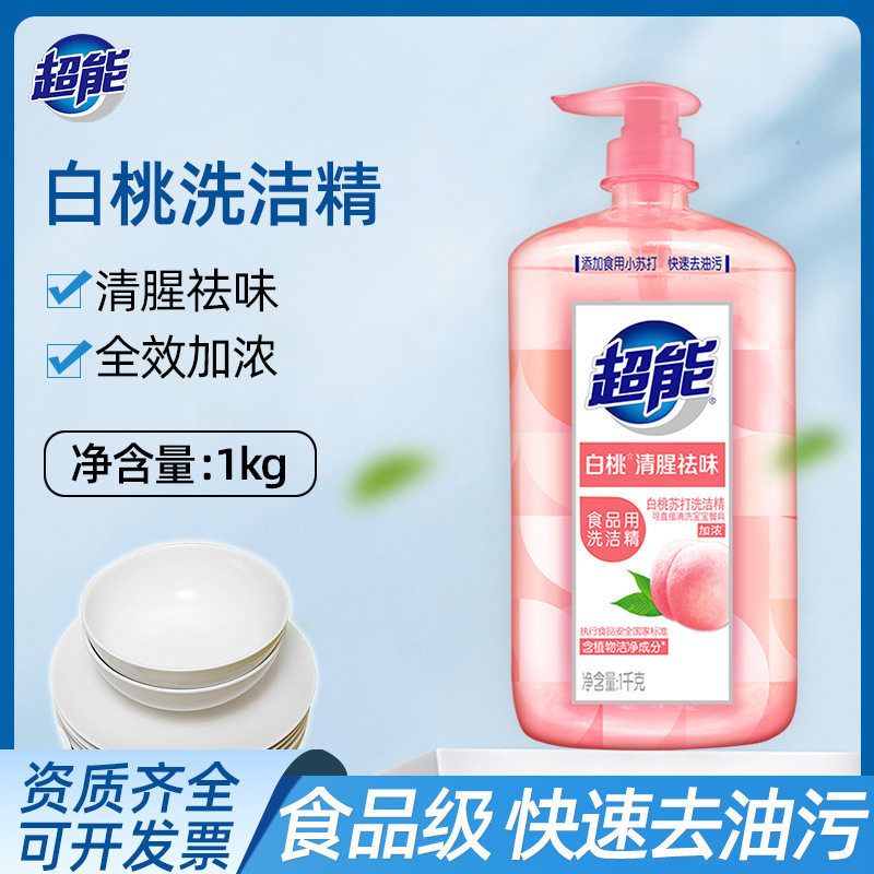 超能白桃便携洗洁精1kg洗涤灵小苏打食品级护手袪味推荐一件代发怎么看?