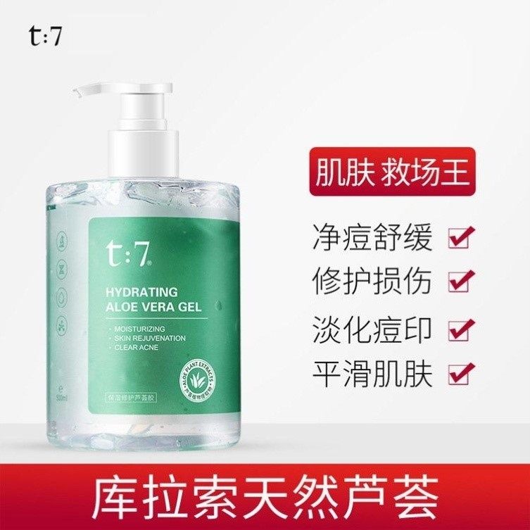 t7芦荟胶祛痘保湿补水晒后修复凝胶膏男修护痘印祛痘淡印