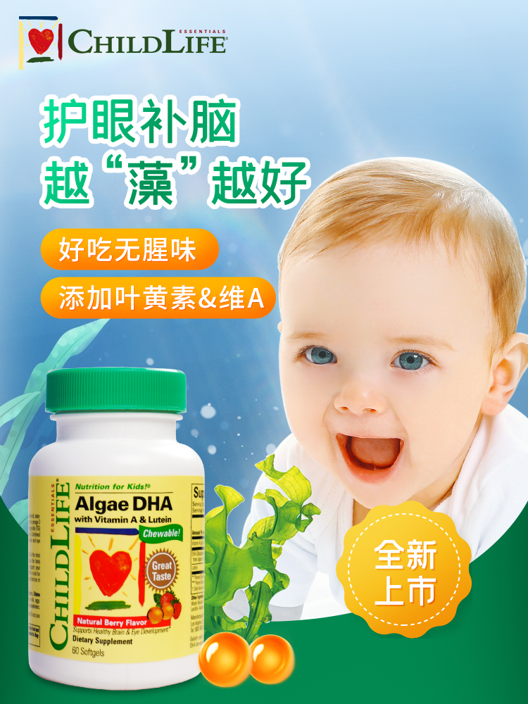 ChildLife守护童年22载宝宝儿童藻油DHA软胶囊婴幼儿补脑非鱼油