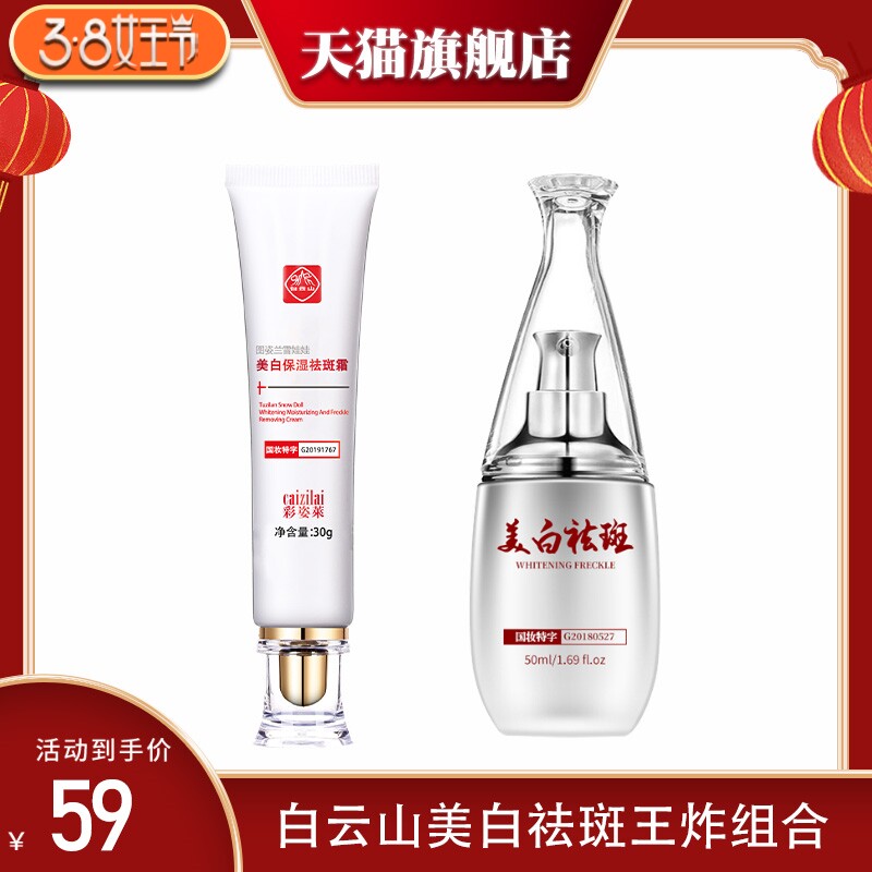 白云山彩姿莱美白祛斑霜淡斑霜去班老年斑雀斑官方旗舰店官网正品