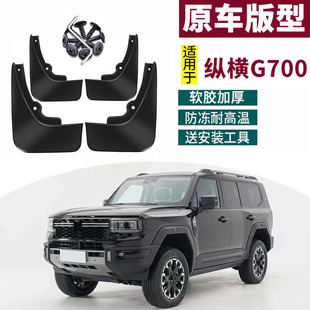 适用于2025款捷途纵横G700挡泥板改装汽车前后轮档装饰配件用品