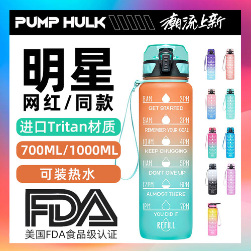 PUMPHULK运动大容量太空杯1000ml