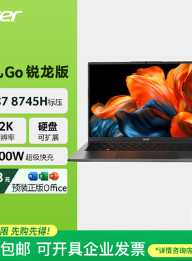Acer/宏碁非凡Go锐龙版 R7-8745H 高性能高清轻薄金属笔记本电脑