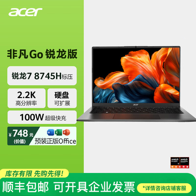 锐龙R7-8745H全金属轻薄本