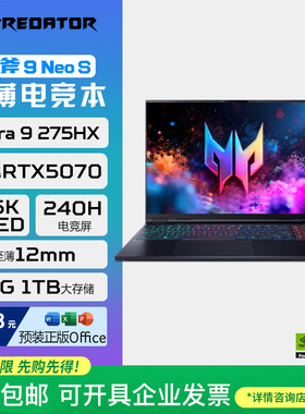 Acer/宏碁 掠夺者·战斧9 Neo S 5070满血独显OLED游戏电竞笔记本
